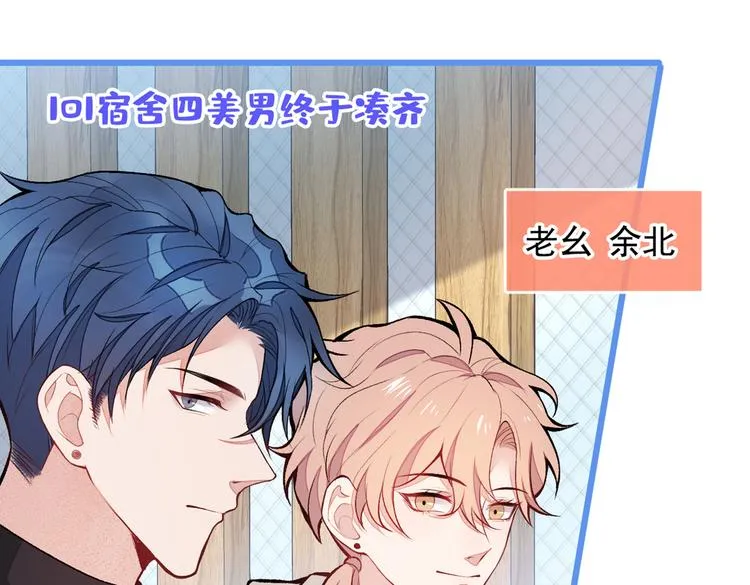 第44话 101宿舍全员 第95页