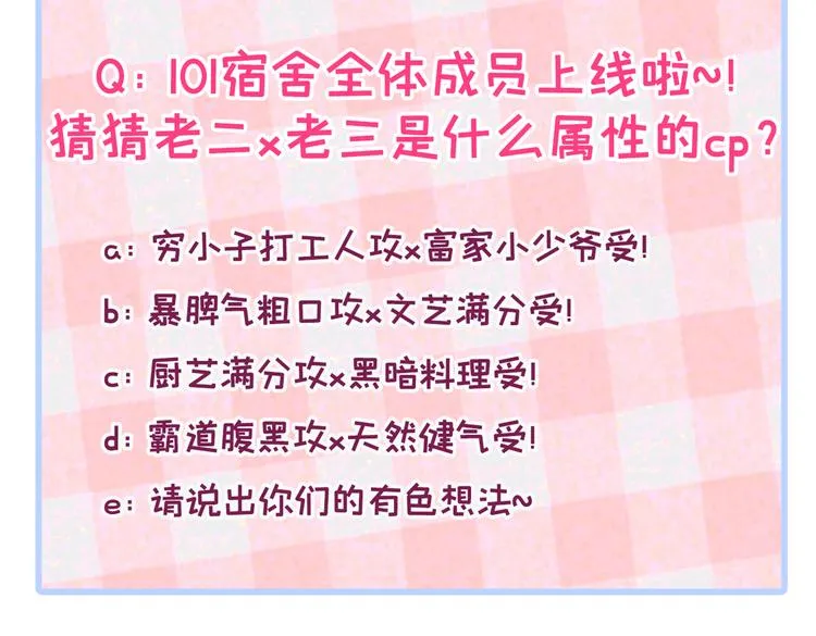 第44话 101宿舍全员 第118页