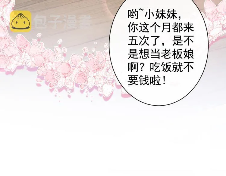 第45话 在一起就是干柴烈火！ 第8页