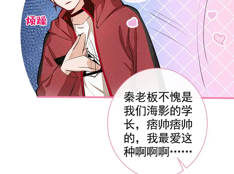 第45话 在一起就是干柴烈火！ 第10页