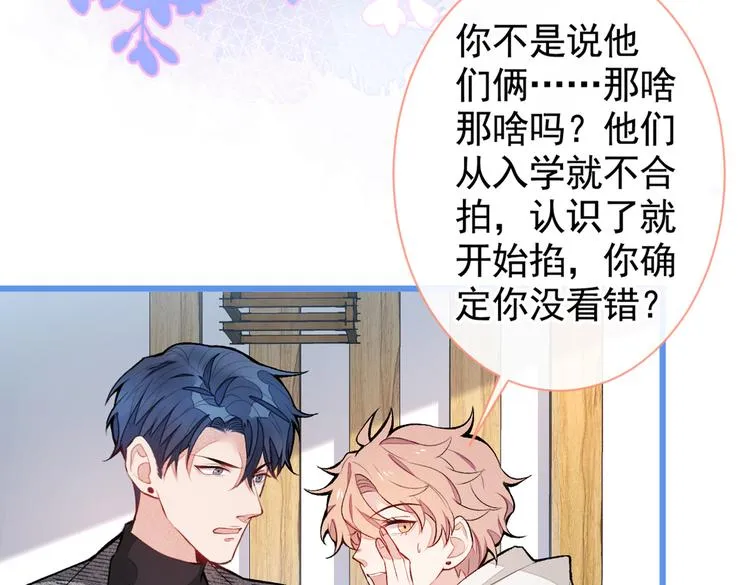 第45话 在一起就是干柴烈火！ 第16页