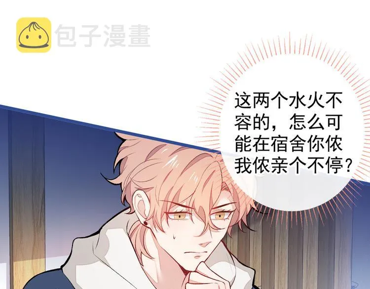 第45话 在一起就是干柴烈火！ 第19页