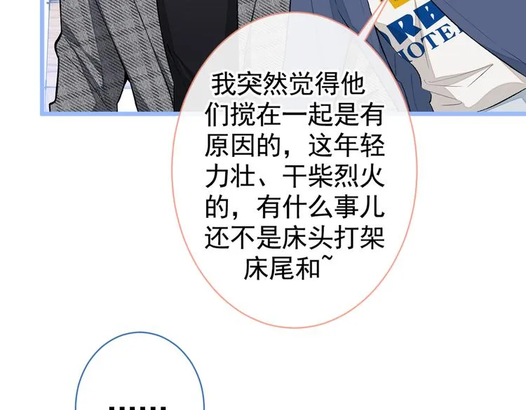 第45话 在一起就是干柴烈火！ 第29页