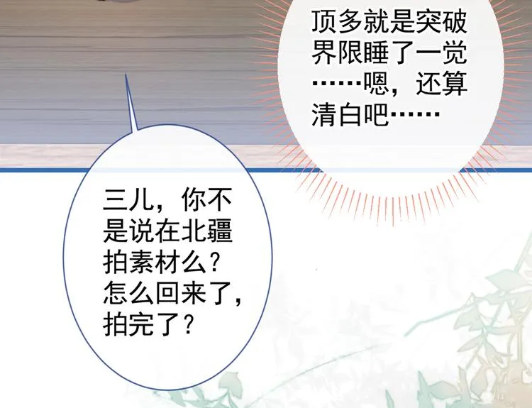 第45话 在一起就是干柴烈火！ 第36页