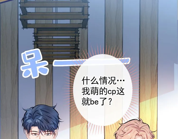 第45话 在一起就是干柴烈火！ 第45页