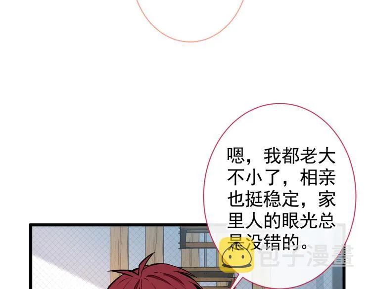 第45话 在一起就是干柴烈火！ 第48页