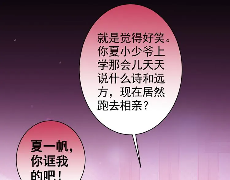 第45话 在一起就是干柴烈火！ 第61页