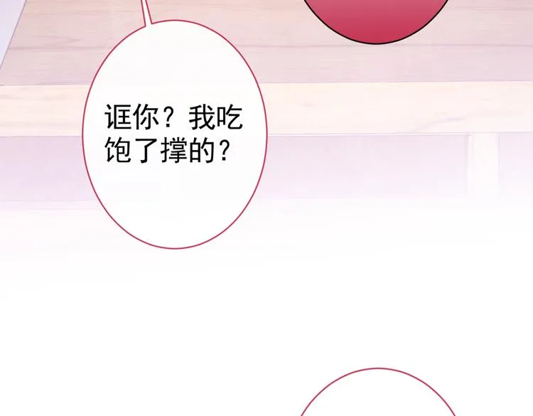 第45话 在一起就是干柴烈火！ 第64页