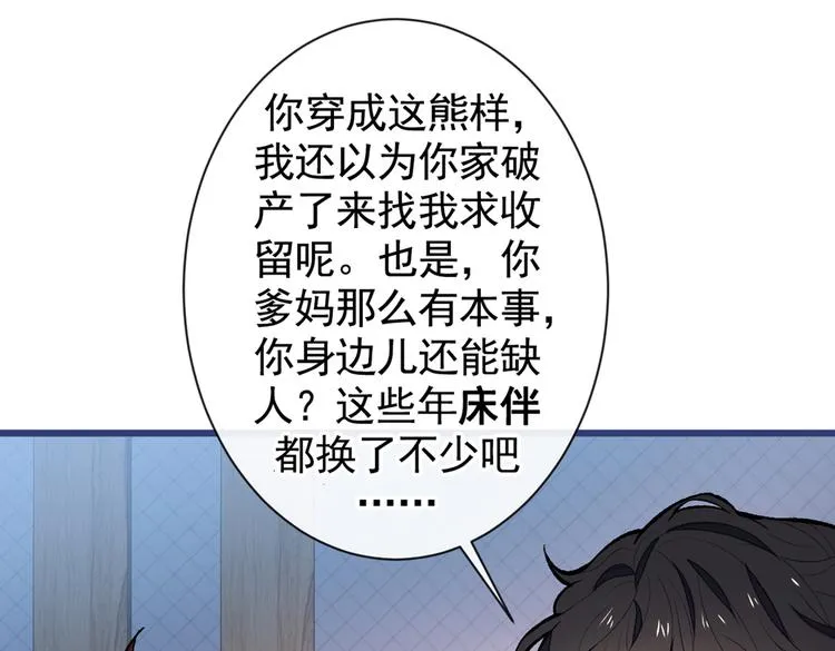 第45话 在一起就是干柴烈火！ 第70页