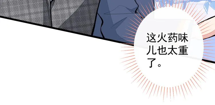 第45话 在一起就是干柴烈火！ 第75页