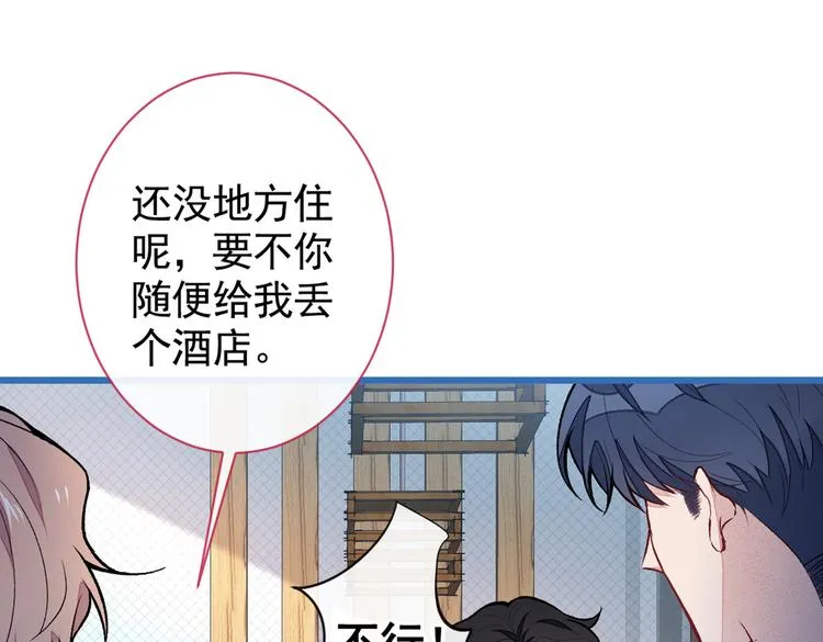 第45话 在一起就是干柴烈火！ 第76页