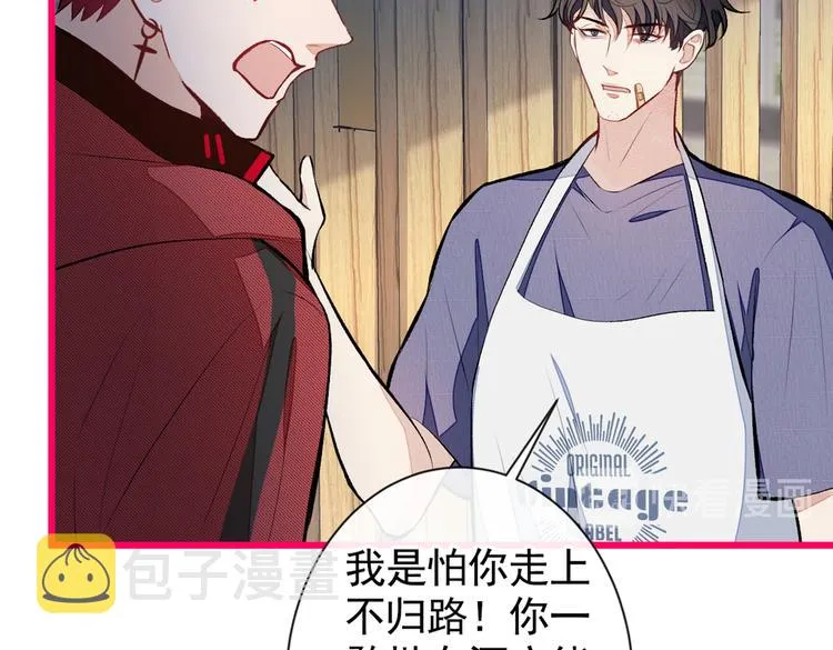 第45话 在一起就是干柴烈火！ 第80页