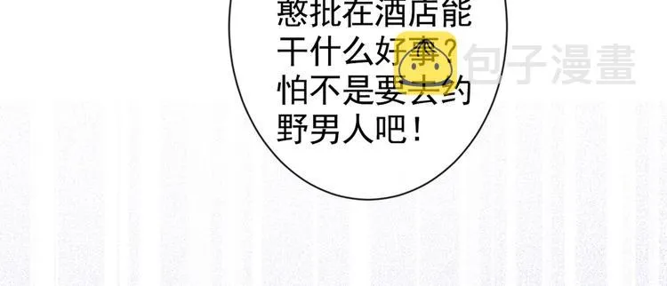 第45话 在一起就是干柴烈火！ 第81页