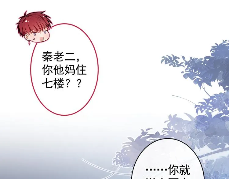第45话 在一起就是干柴烈火！ 第93页