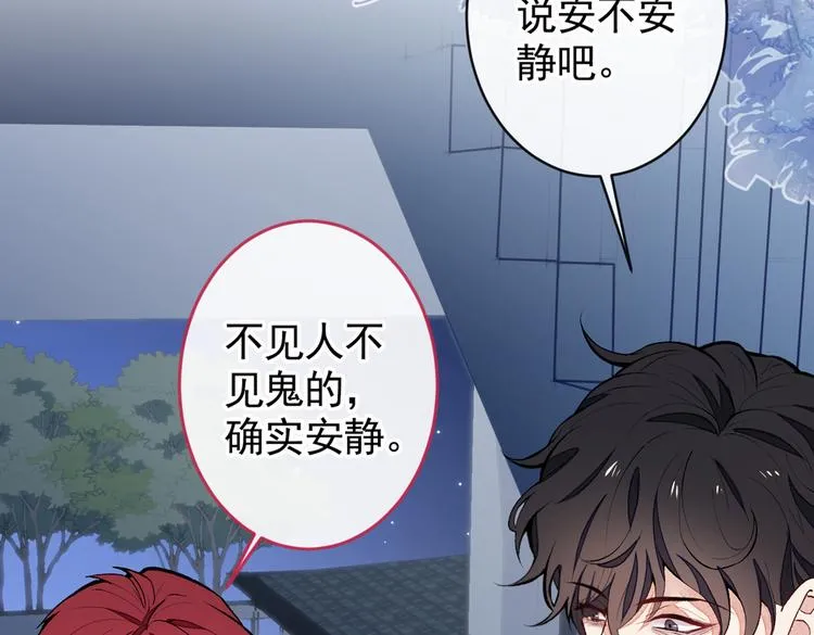 第45话 在一起就是干柴烈火！ 第94页