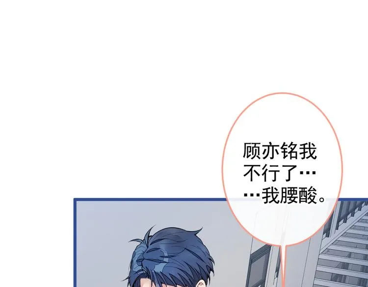 第45话 在一起就是干柴烈火！ 第97页