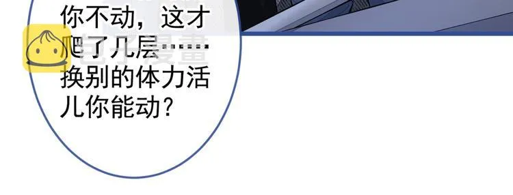 第45话 在一起就是干柴烈火！ 第99页
