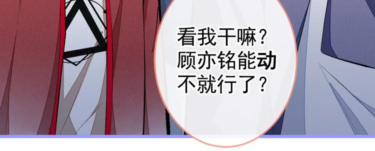 第45话 在一起就是干柴烈火！ 第104页