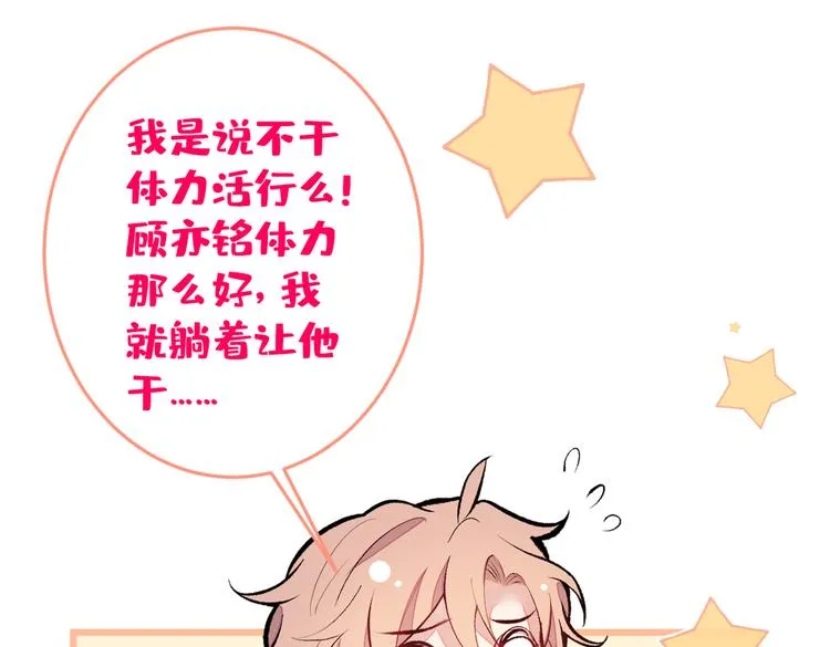 第45话 在一起就是干柴烈火！ 第105页