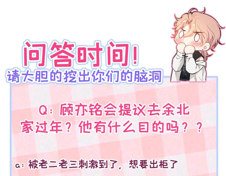 第45话 在一起就是干柴烈火！ 第117页