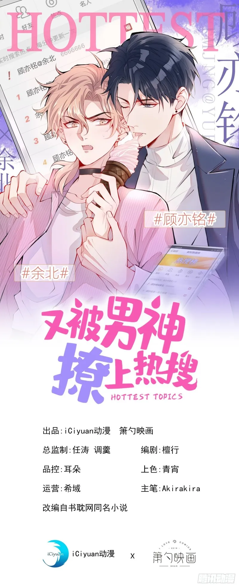 第46话 给咱妈打个电话 第1页