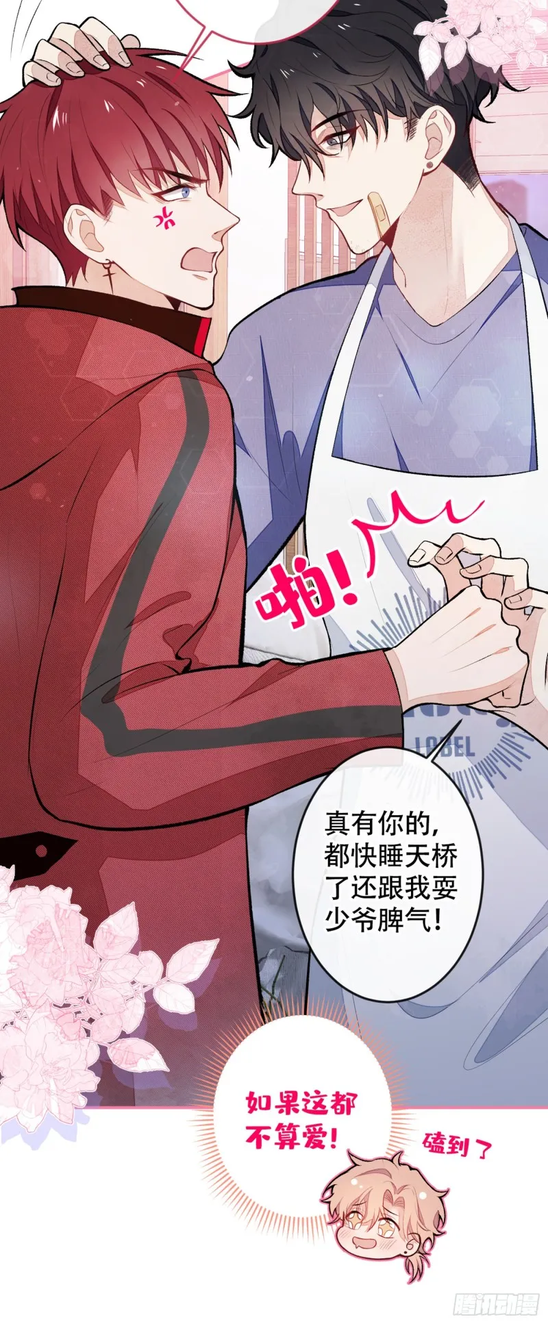 第46话 给咱妈打个电话 第9页