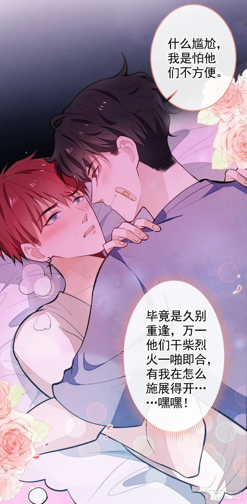 第46话 给咱妈打个电话 第16页