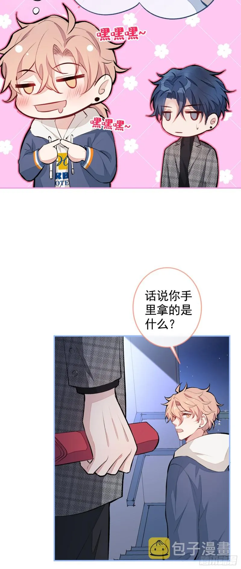 第46话 给咱妈打个电话 第17页