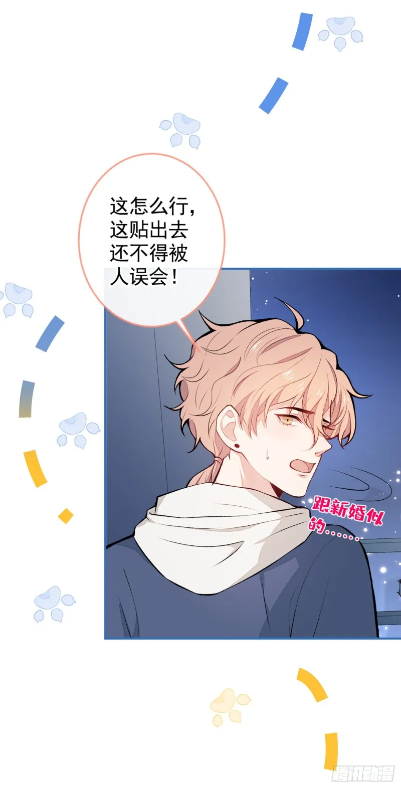 第46话 给咱妈打个电话 第21页