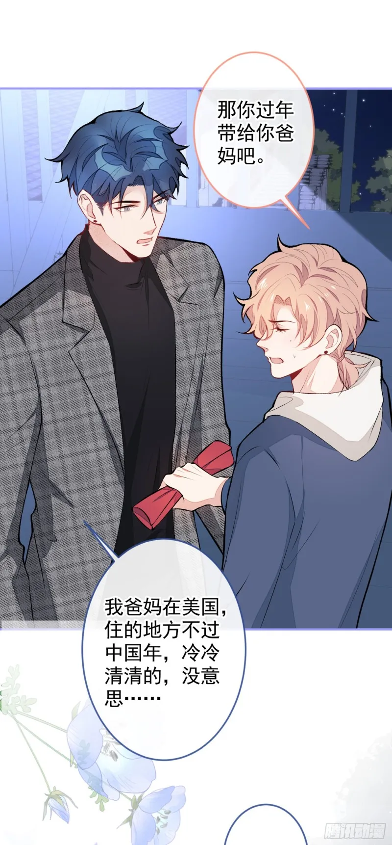 第46话 给咱妈打个电话 第23页