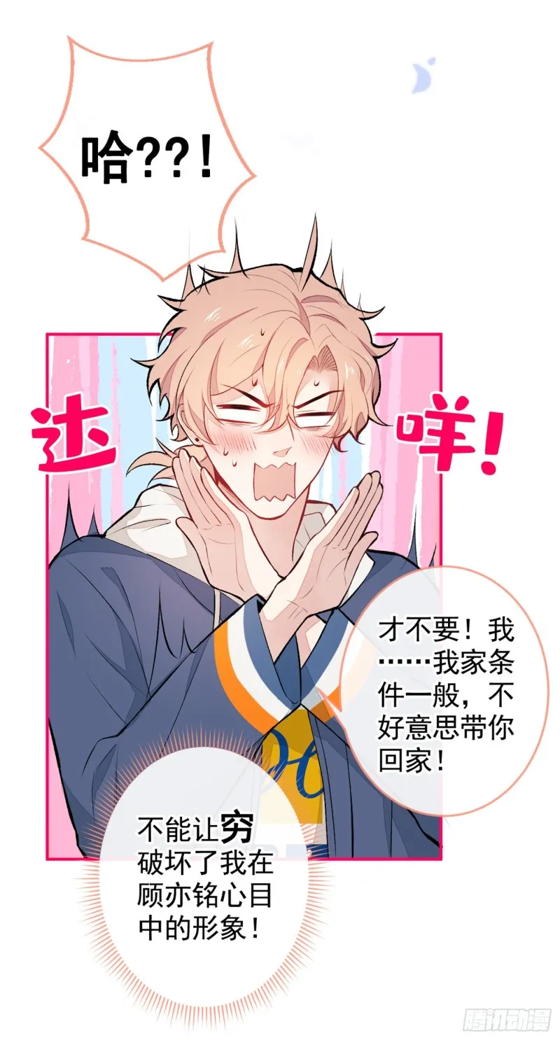 第46话 给咱妈打个电话 第25页