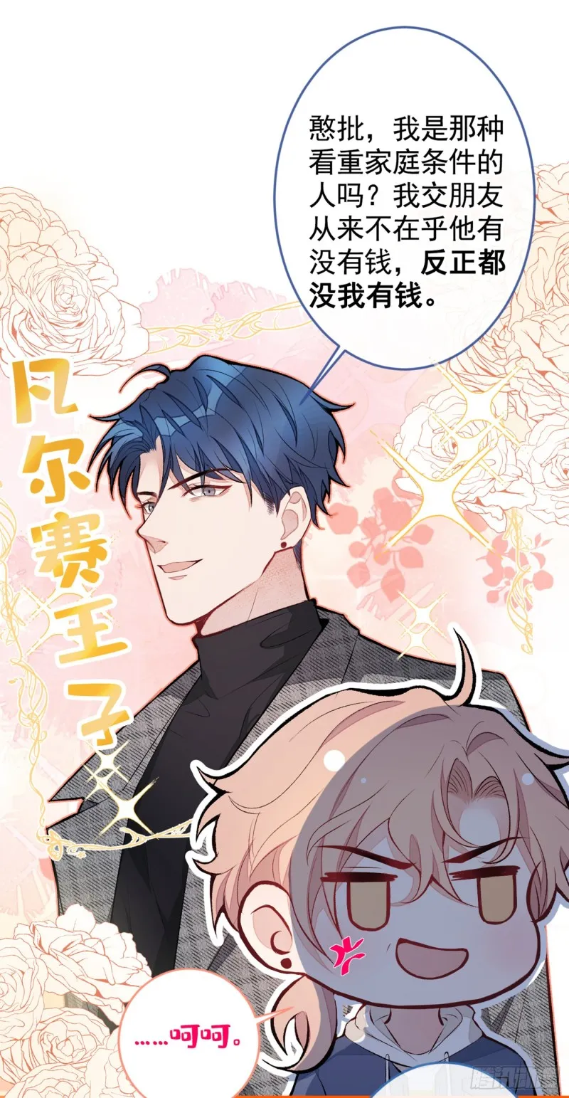第46话 给咱妈打个电话 第26页