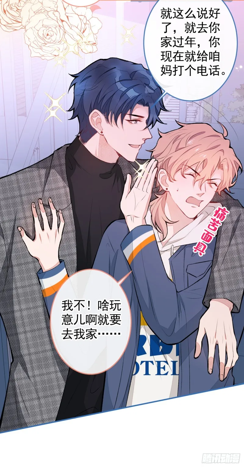 第46话 给咱妈打个电话 第27页