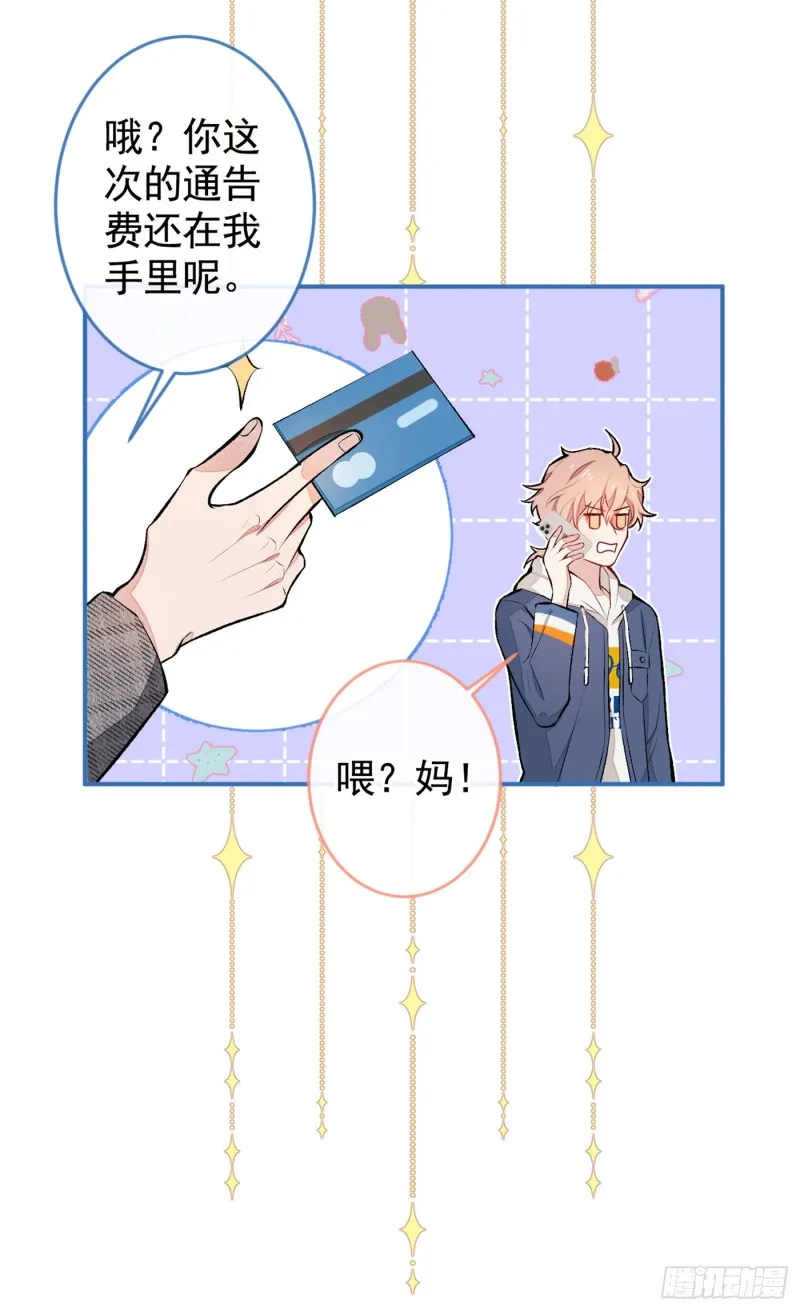 第46话 给咱妈打个电话 第29页