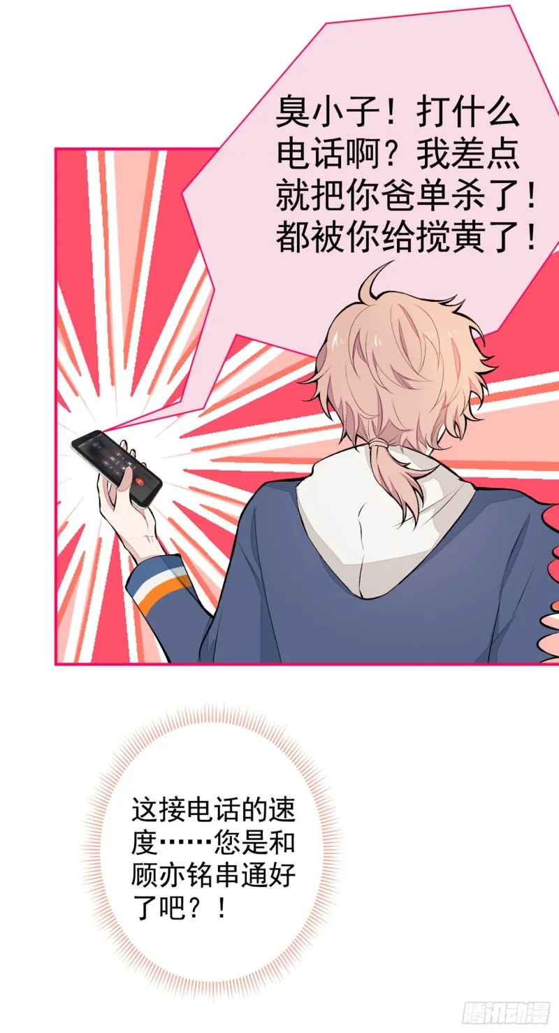 第46话 给咱妈打个电话 第30页