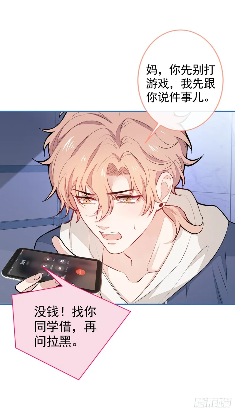 第46话 给咱妈打个电话 第31页