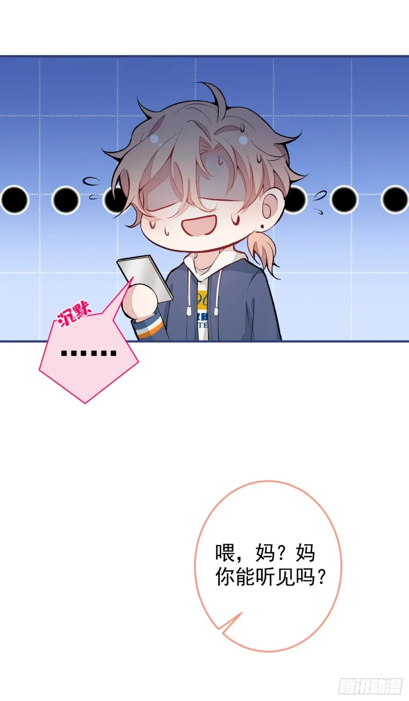 第46话 给咱妈打个电话 第33页