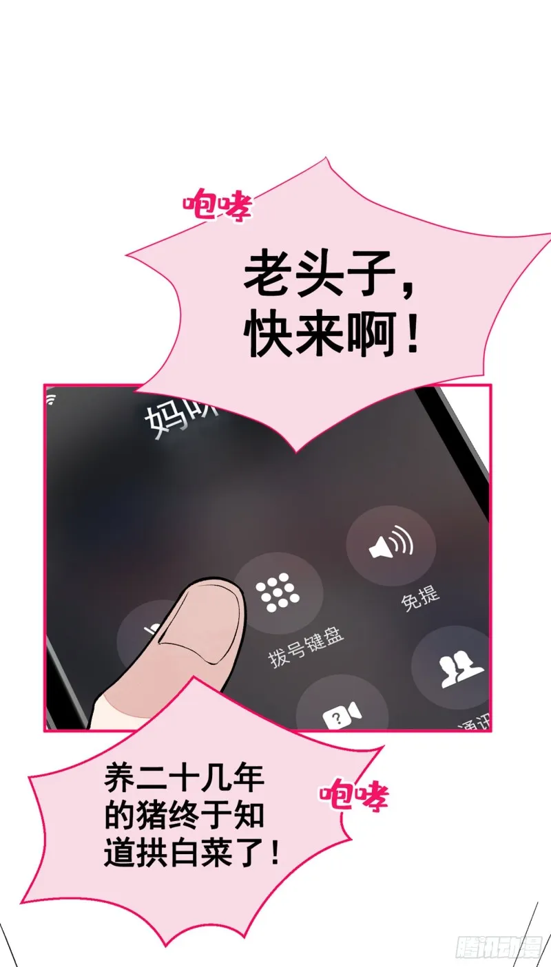 第46话 给咱妈打个电话 第34页