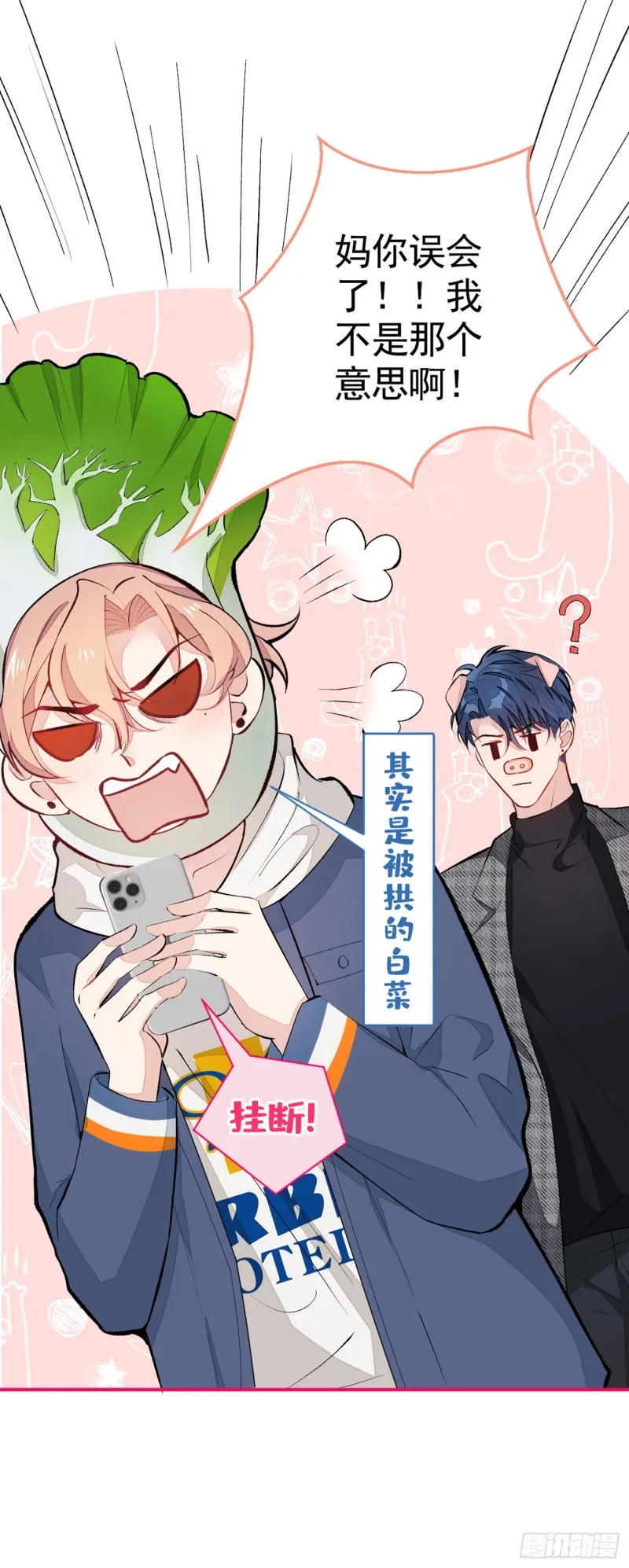 第46话 给咱妈打个电话 第35页