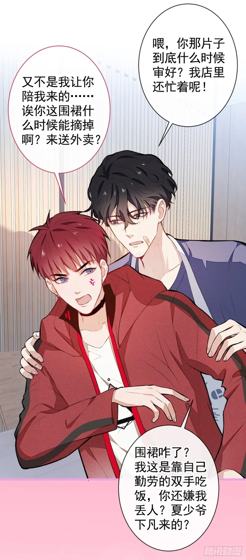 第47话 第二对半价哦~ 第4页