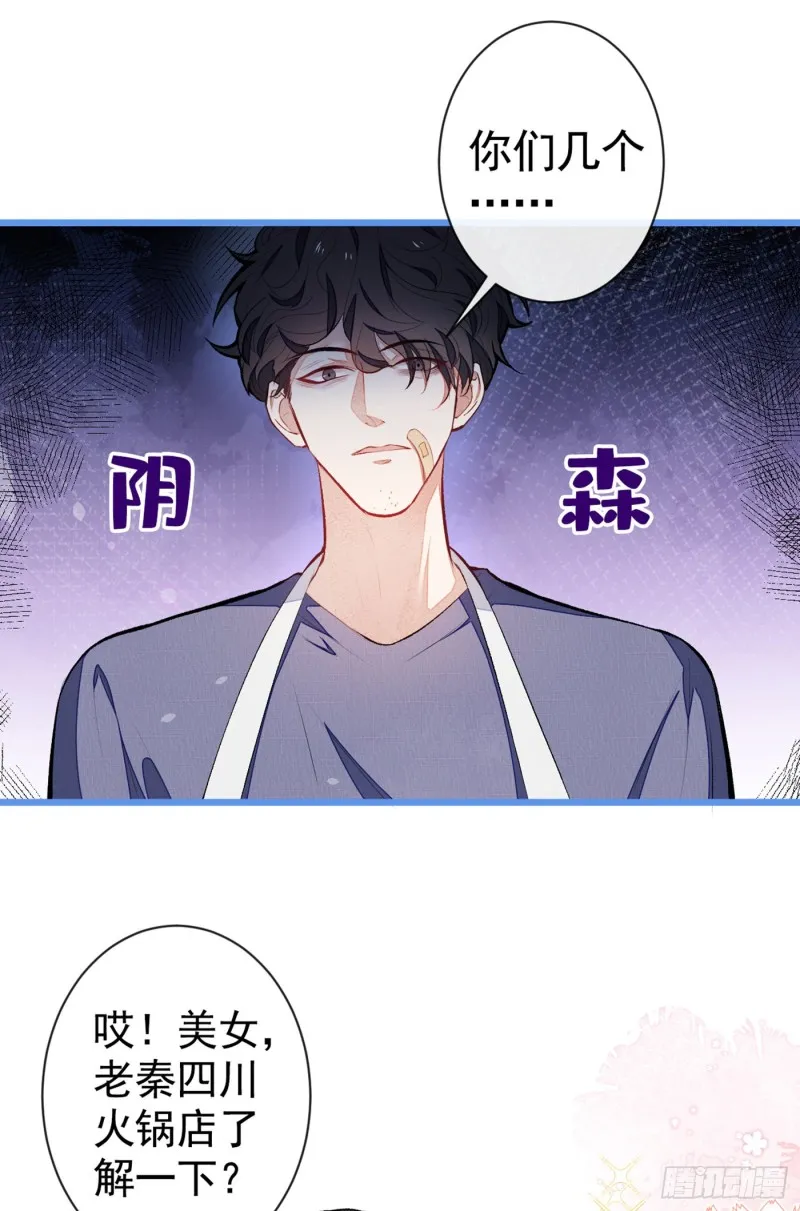 第47话 第二对半价哦~ 第7页