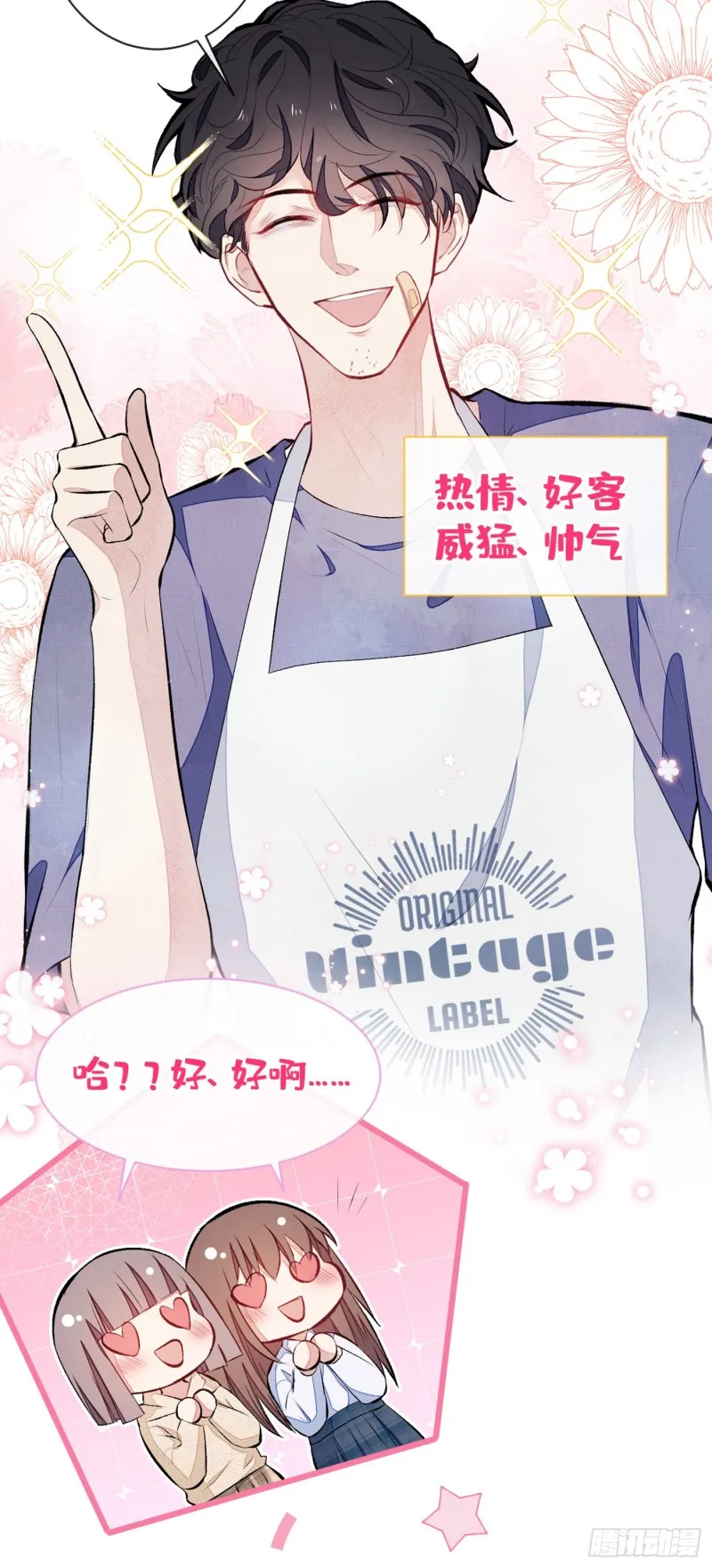 第47话 第二对半价哦~ 第8页