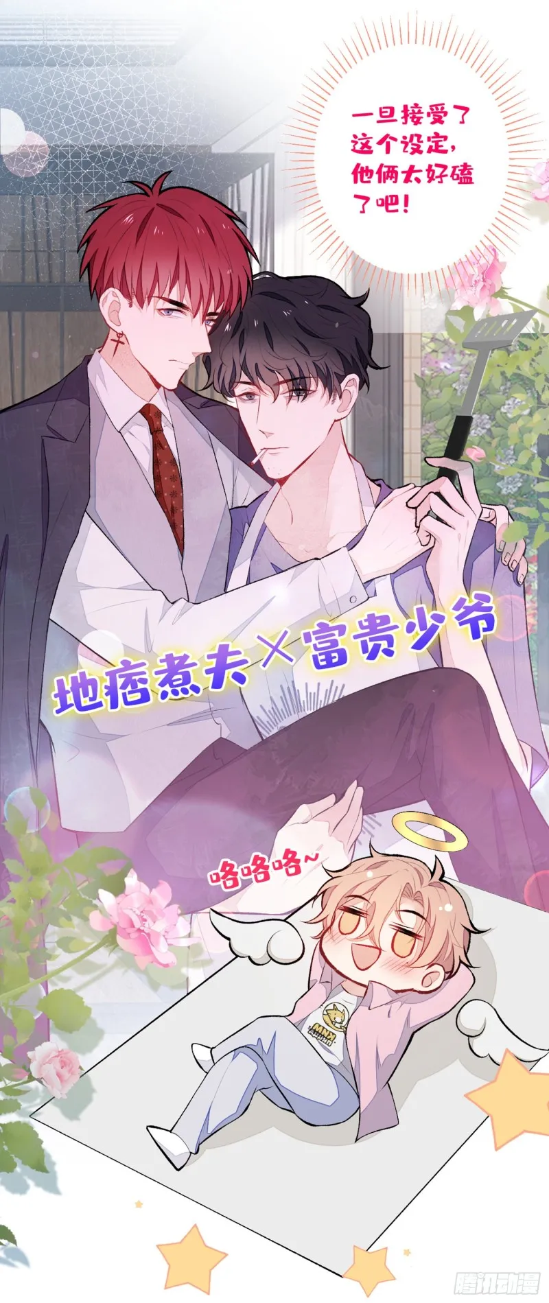 第47话 第二对半价哦~ 第11页
