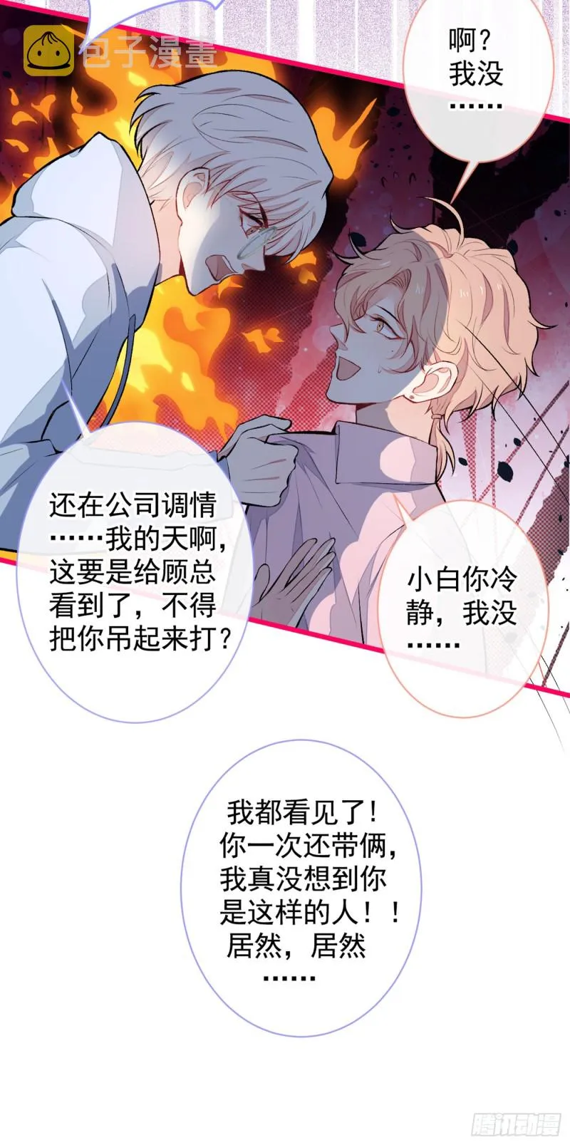 第47话 第二对半价哦~ 第14页