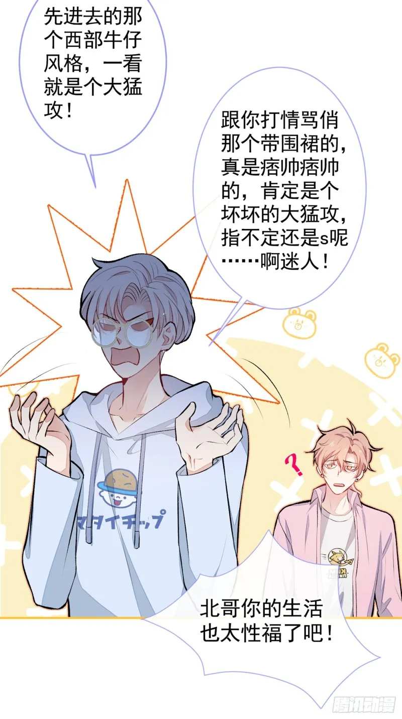 第47话 第二对半价哦~ 第16页