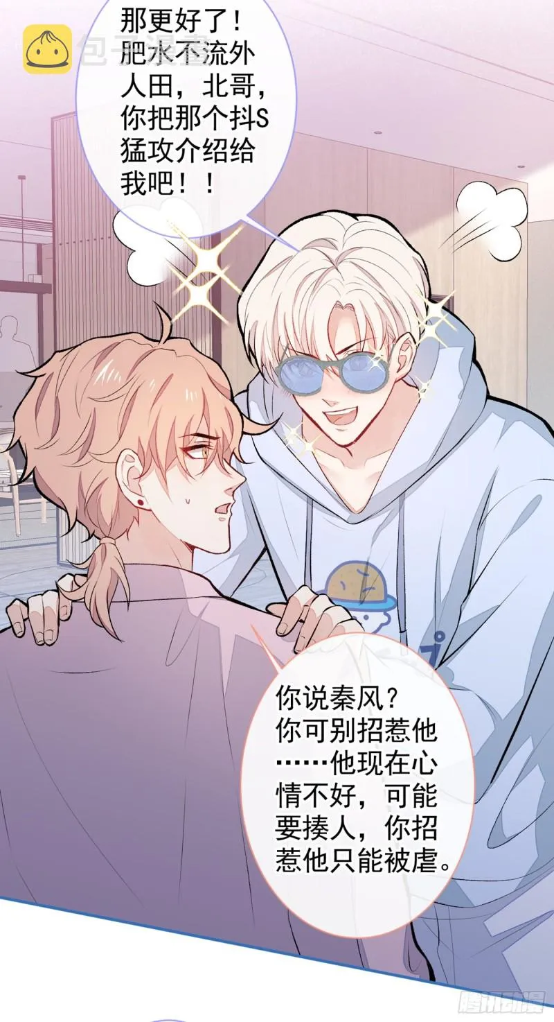 第47话 第二对半价哦~ 第18页