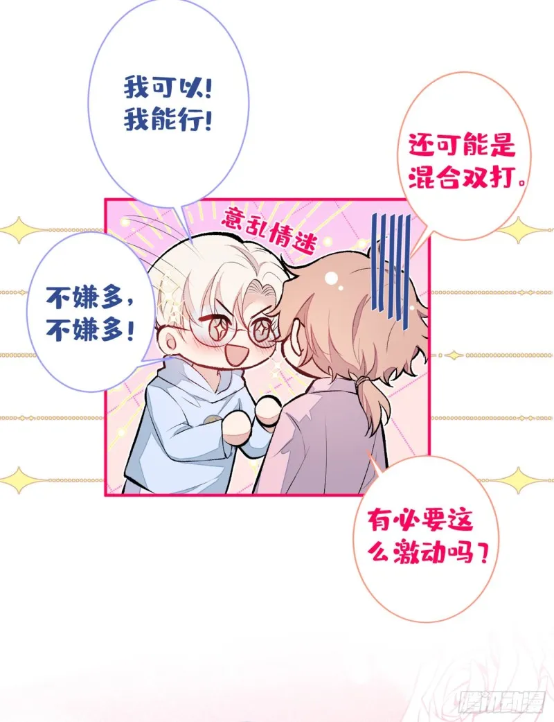 第47话 第二对半价哦~ 第19页