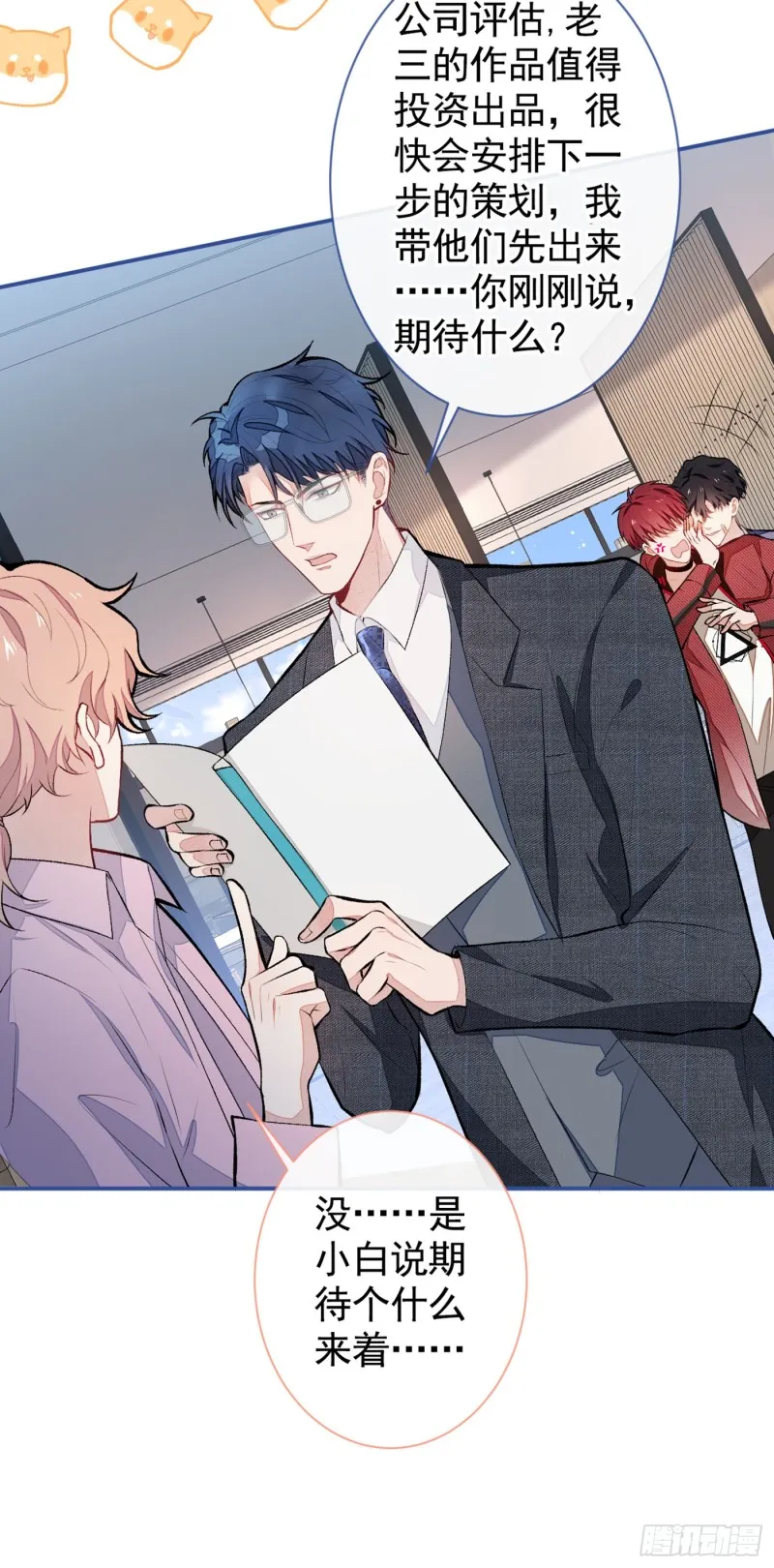 第47话 第二对半价哦~ 第23页