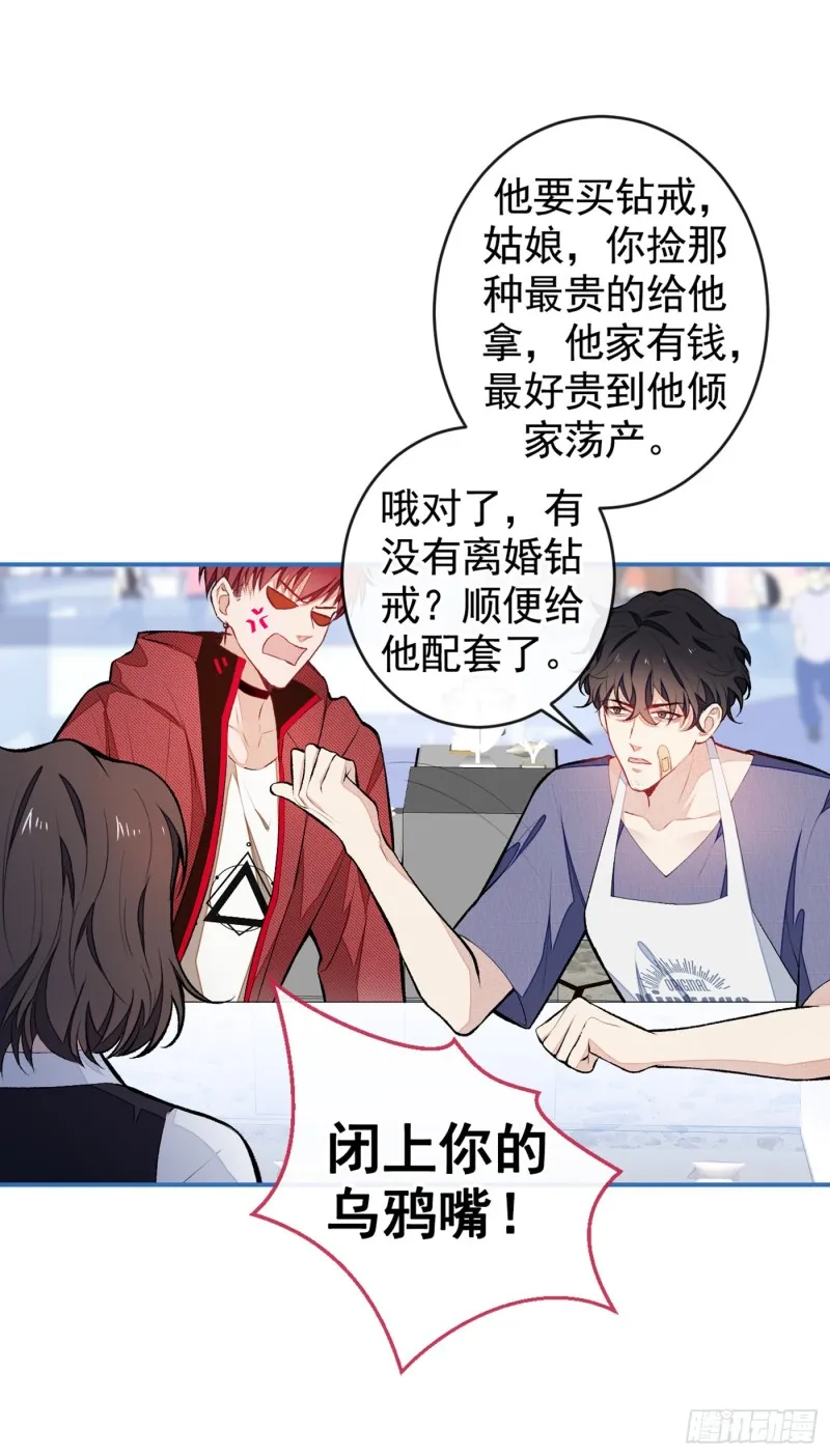 第47话 第二对半价哦~ 第30页