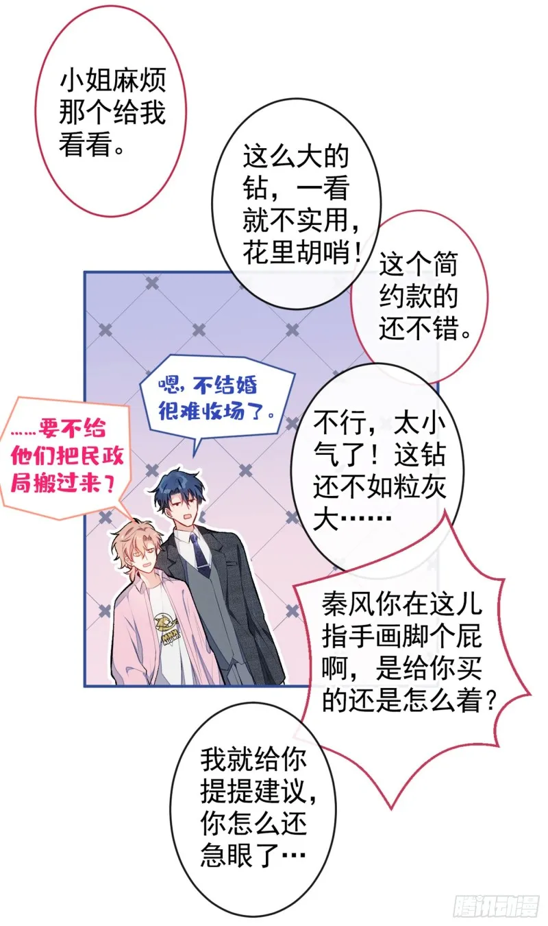 第47话 第二对半价哦~ 第31页